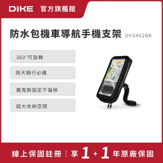 DIKE 防水包機車導航手機支架 DHS402