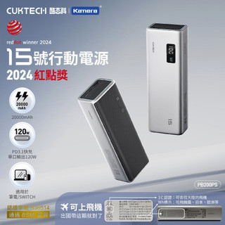 CUKTECH 酷態科15號 150W 行動電源 20000mAh 可充筆電 可上飛機 Wh標示 快充 PB200PS
