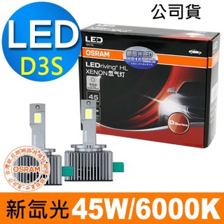 OSRAM歐司朗 LED 新氙光(HID轉LED) D3S 6000K/冷白光 汽車燈泡 公司貨(2入) 車燈