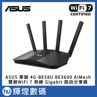ASUS 華碩 RT-BE58U V2 BE3600 AiMesh 雙頻WiFi 7 無線Gigabit 路由分享器