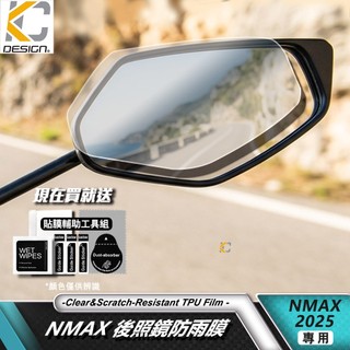 防雨膜 YAMAHA 山葉 NMAX 155 NMAX155 後照鏡 防雨膜 後視鏡 防霧膜 疏水膜 貼膜 鏡面 保護膜