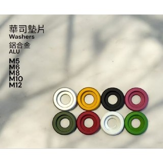 【斜角螺絲BevelRose】華司墊片3區 霧面 鋁合金 M5 M6 M8 M10 M12 8色可選
