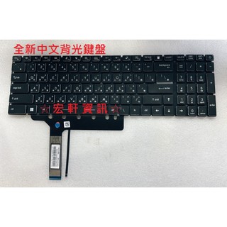 ☆ 宏軒資訊 ☆ 微星 MSI WS76 11UK 11UJ 11UI MS-17M1 V195122EK 中文 鍵盤