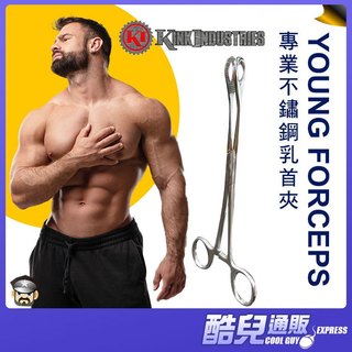 美國 KINK INDUSTRIES 專業不鏽鋼乳首夾 Young Forceps 美國原裝進口 乳首玩樂 BDSM