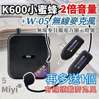 真10瓦大音量《 K600 有線版 + W-05 2.4G無線麥克風》 小蜜蜂 W05 無線麥 同捆版 叫賣 教學 誦經