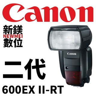 Canon 全新 台灣佳能公司貨 SPEEDLITE 600EX II-RT 閃光燈