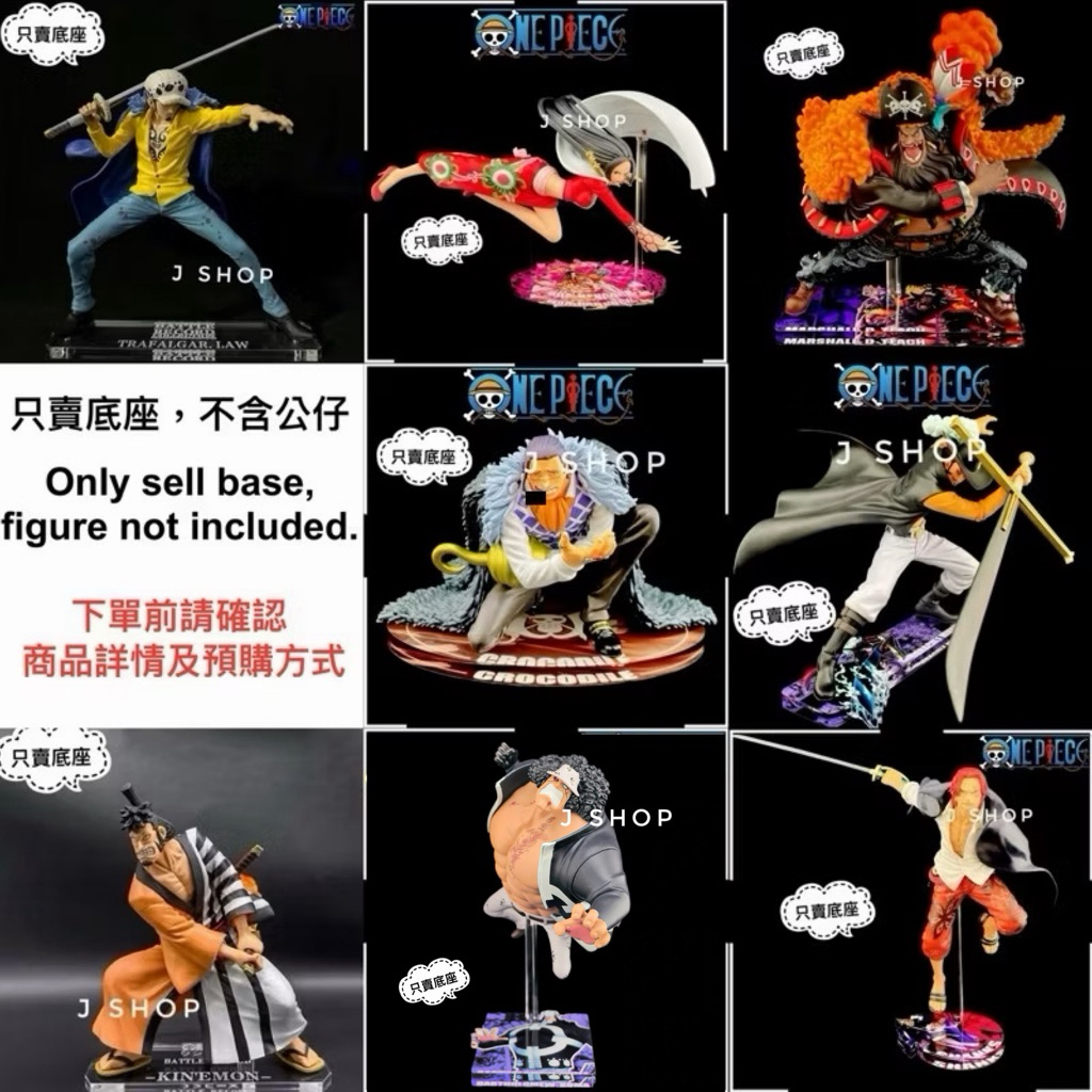 ⚡️J⚡️海賊王 戰鬥紀錄 BRC 女帝 蛇姬 錦衛門 羅 鷹眼 紅髮 黑鬍子 克洛克達爾 大熊 航海王 公仔底座