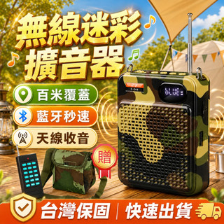 🎉新品熱推 無線擴音器 藍芽播放 FM收音 腰掛麥克風 超遠覆蓋 擴音器 便攜喇叭 大音量無線擴音器 藍芽喇叭 音響