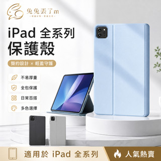 電壓前撐 加厚防摔 適用 iPad A16 11代 10代 9 8 Air M4 M3 Pro M5 mini 7 6
