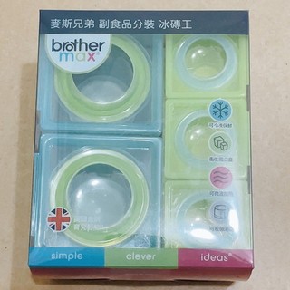 英國 Brother Max 麥斯兄弟 副食品 分裝盒 (170ml*2+40ml*4個/盒)