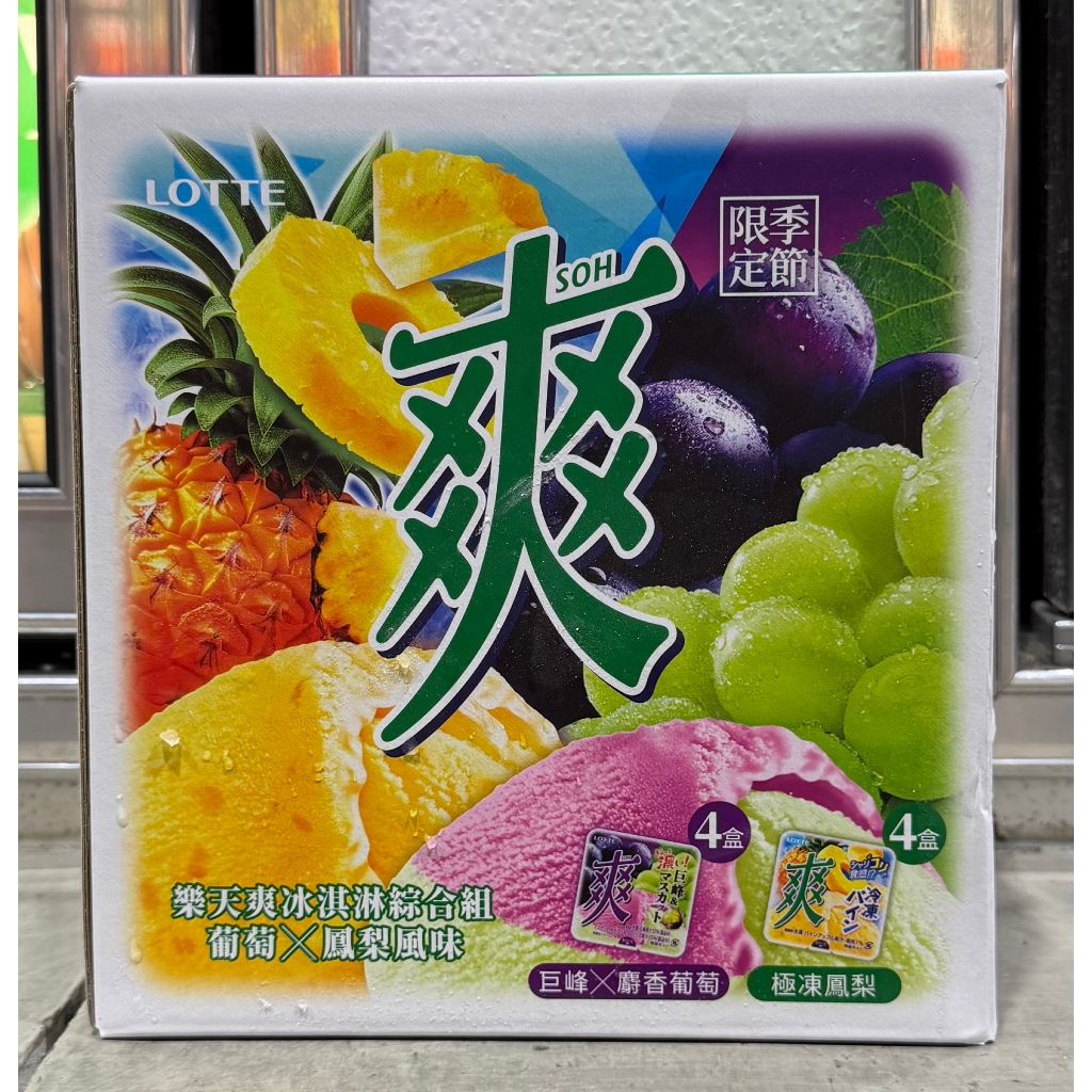 台中小蜜蜂美式賣場代購 (開發票統編) LOTTE 樂天爽冰淇淋綜合組 冰淇淋 鳳梨冰淇淋 葡萄冰淇淋