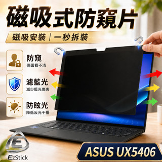 【Ezstick】ASUS Zenbook 14 UX5406 UX5406SA 磁吸式 抗藍光 防眩光 防窺片