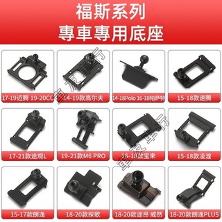 福斯VW車載手機支架底座 Golf Sharan Tiguan Touran Troc適用卡扣式手機架底座 車載導航支架