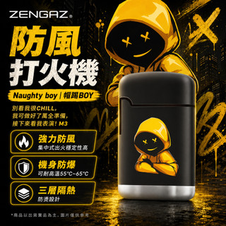ZENGAZ 荷蘭潮牌防風藍焰打火機｜Naughty boy｜帽踢BOY