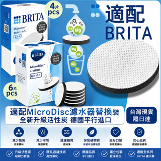 台灣現貨適配德國BRITA Filter Disc濾晶片(3入組) brita 濾芯 濾水瓶 濾水壺運動水瓶都會水壺專用