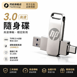 【隔日達】HP惠普隨身碟 USB3.0 512GType-C雙介面 OTG手機電腦兩用 高速傳輸 金屬隨身碟 可開發票