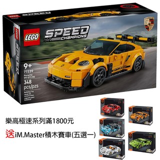 《大木百貨》滿額贈【LEGO樂高】77239 極速賽車 保時捷 Porsche 911 GT3 RS 跑車 積木 現貨