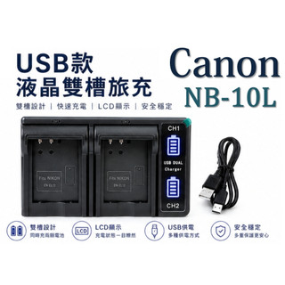 [愛社影I.S.E ] Canon NB-10L USB液晶雙槽 - 10L