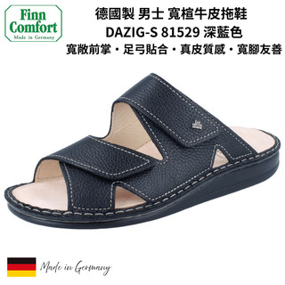 【Finn Comfort】德國製造男款真皮足弓拖鞋 寬楦雙帶減壓健走涼拖鞋 深藍 DAZIG-S 81529