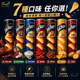 菜市場囡仔 Jacker 傑可洋芋片 墨西哥辣醬味/原味/香辣/起司/燒烤 110g 市售70