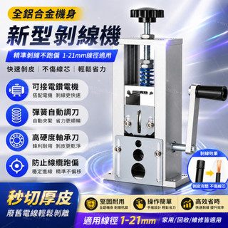 電動手搖剝線機 廢舊銅線電線電纜剝皮器 小型剝線去皮機 扒線扒皮工具 銅線回收家用五金工具