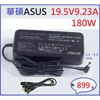 【台南保固發票】充電器變壓器適配器電源供應器變壓器19V19.5V9.23A180W全球各廠牌筆電通用充電器