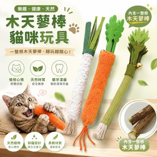 CAT TOYS 木天蓼貓玩具 貓咪玩具 木天蓼貓玩具 木天蓼棒 貓玩具 玩具 毛氈玩具 小蔥 胡蘿蔔 香芹