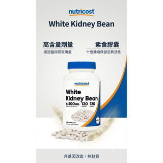 Piping Rock 白腎豆 6000mg150粒/Nutricost白腎豆6500mg120粒