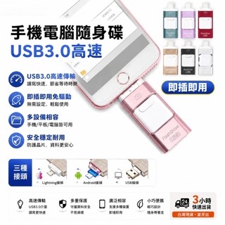 【台灣製 🏆台中出貨】OTG 多功能大容量四合一高速USB3.0隨身碟 蘋果/安卓/電腦 自用送禮 迷你隨身碟 手機擴容