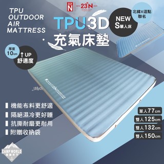 充氣床墊 [逐露天下] 逗點x北緯 聯名3D睡墊 露營睡墊 機能布料 隔絕濕冷