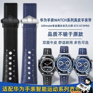 適配華為手錶WATCH Ultimate非凡大師北斗智能GT3/2Pro真皮手錶帶