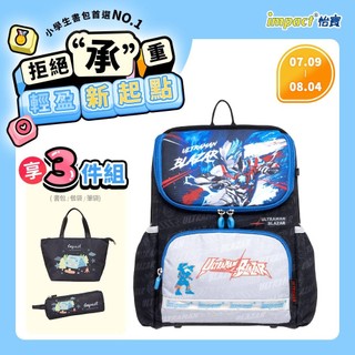 【IMPACT】怡寶 | Ultraman超人力霸王超輕羽量型護脊書包 IMUT6025BK