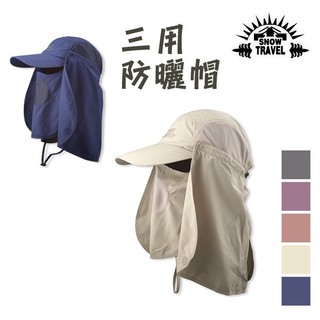SNOWTRAVEL 台灣 三用防曬帽 保護頸部及耳朵 抗紫外線 防蚊咬 AH-4