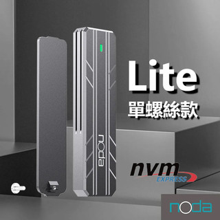 nodaLite M.2 NVMe PCIe SSD USB3.2 Type-C 10Gbps 硬碟外接盒