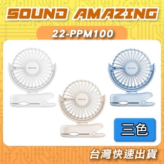 eSENSE 22-PPM100 Mini Bubbles小夾扇｜三段風力｜低噪不刺耳｜Sound Amazing