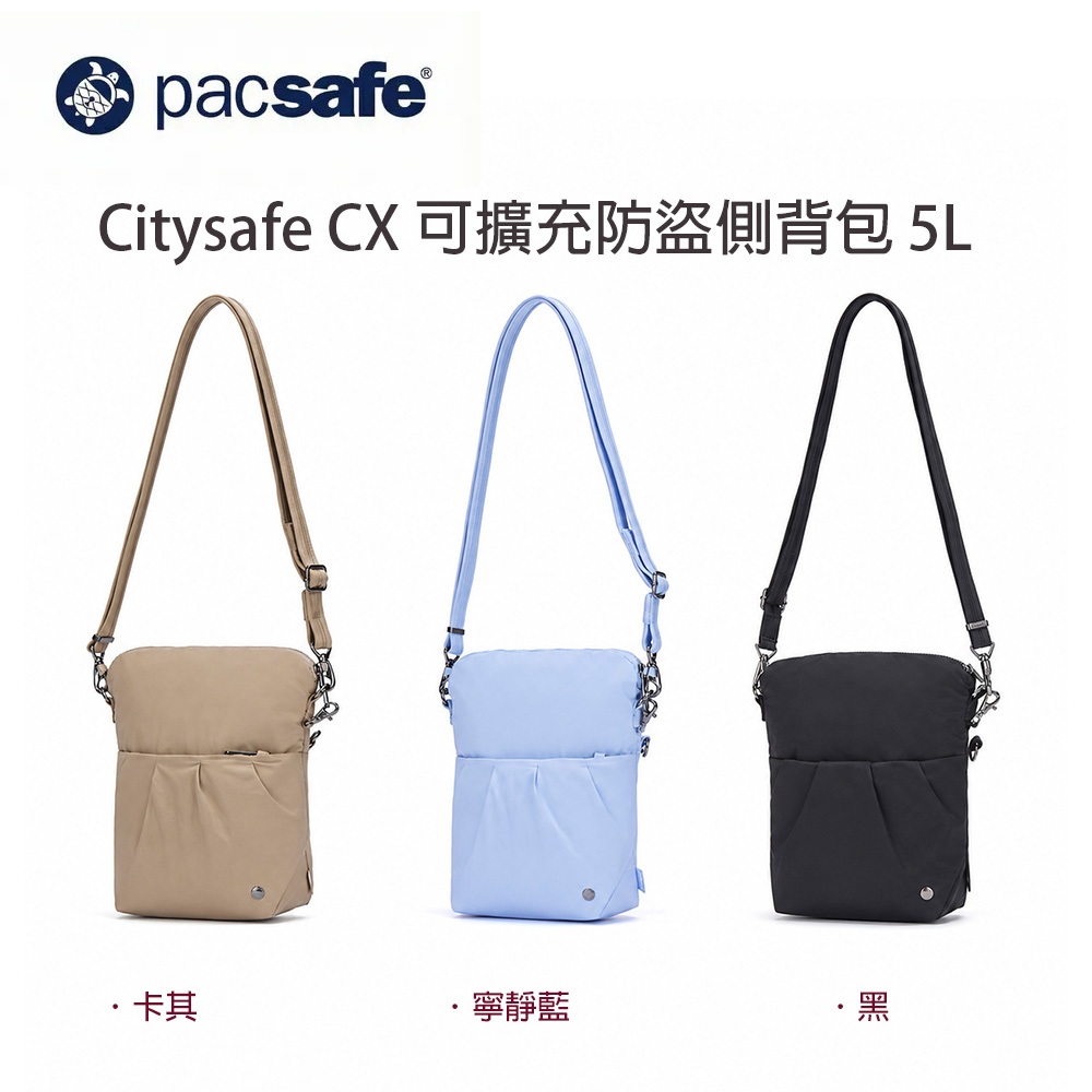 【Pacsafe】CitySafe CX 可擴充防盜側背包 5L 斜背包 側背包 防盜包 保護 #20405