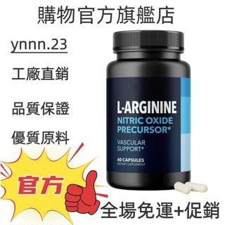 ✨台灣熱銷款 免運✨L-ARGININE NITRIC OXIDE PRECURSOR 60粒 ✨