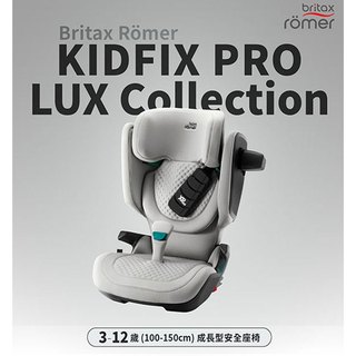Britax Kidfix Pro Lux 3-12歲 ISOFIX 成長型汽座｜Britax Römer 汽車安全座椅