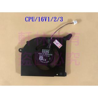 軒林 全新筆電風扇 適用微星 GS66 WS66 MS-16V1 16V2 16V3 16V4 16V5 #F144