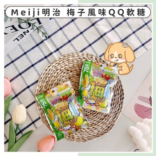 🔥現貨供應🔥日本 明治 meiji 梅子汽水QQ軟糖 南高梅汽水超硬軟糖 梅子風味QQ軟糖 南高梅 梅子汽水超彈力軟糖