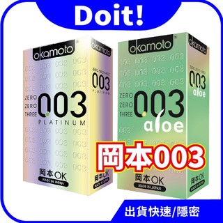 🚀速出貨【真正003】okamoto 岡本 003 極薄系列 白金 RF HA RL 蘆薈 玻尿酸 10入 保險套