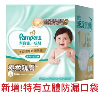 幫寶適尿布 全新防漏口袋 史上最強一級幫紙尿褲 尿布禮盒 Pampers 拉拉褲 幫寶適拉拉褲 一級幫尿布 尿片