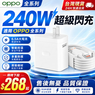 現貨🚀適用OPPO閃充充電器 240W充電頭 6.5A快充線 手機日常充電外出備用 充電慢線材易損 Type-C充電器