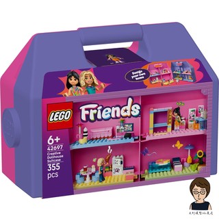 【高雄天利鄭姐】樂高LEGO 42697 創意手提娃娃屋 組裝 好朋友 Friends