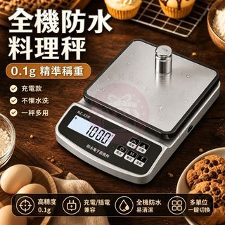 隔日到貨 防水廚房電子秤 0.1g高精度家用料理秤 小型烘焙食物克數秤 珠寶咖啡秤重工具 烘焙食物秤 克數秤 家用
