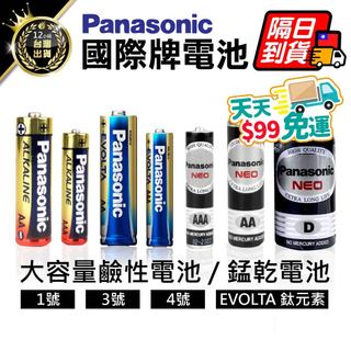 品質保證！【Panasonic 國際牌電池】1號電池 3號電池 4號電池 碳鋅電池 電池 乾電池 國際牌