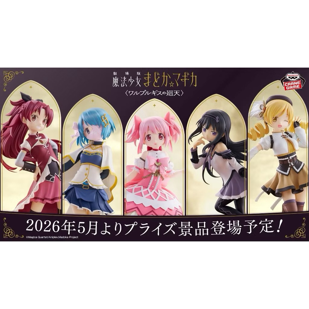 ⭐️PIPI HAPPY⭐️現貨 日版 魔法少女小圓 瓦爾普吉斯的迴天 鹿目圓 美樹沙耶香 曉美焰 巴麻美 景品 公仔