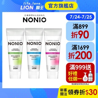 日本獅王 LION NONIO終結口氣牙膏 130gx3入 │台灣獅王官方旗艦店