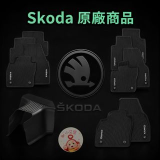 Skoda原廠腳踏墊(Octavia、kamiq、Kodiaq第二代、fabia4代）