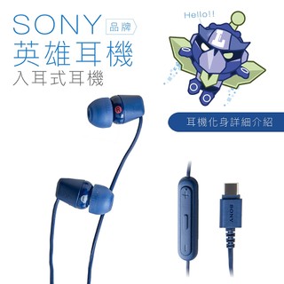 SONY 英雄耳機 TYPE C 線控 入耳式 麥克風 有線耳機 藍色